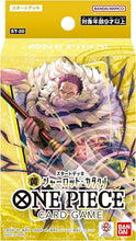 Load image into Gallery viewer, ONE PIECE Card Game Start Deck Set of 6 ST-15-16-17-18-19-20 Bandai Japan US