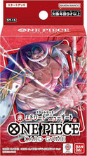 Load image into Gallery viewer, ONE PIECE Card Game Start Deck Set of 6 ST-15-16-17-18-19-20 Bandai Japan US